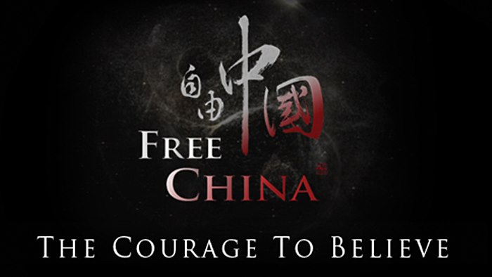 филм, Свободен Китай: Смелостта да повярваш