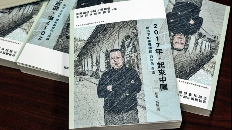 книга китайски адвокат Китай